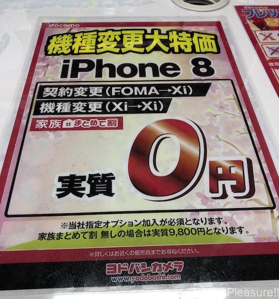 ヨドバシカメラで Iphone 8の機種変更が実質0円だったので機変したら失敗した話 Pleasure