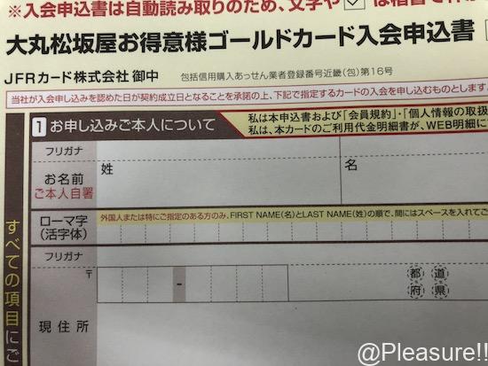 大丸松坂屋お得意様ゴールドカードをコネもなく申し込んでみた結果は 外商カード Pleasure