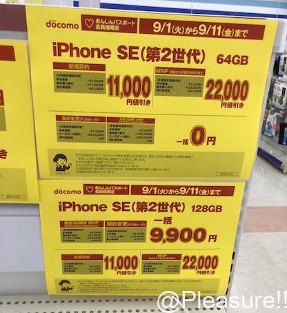 ドコモ Iphone Se 第２世代 を 一括0円で機種変更 その条件は Pleasure