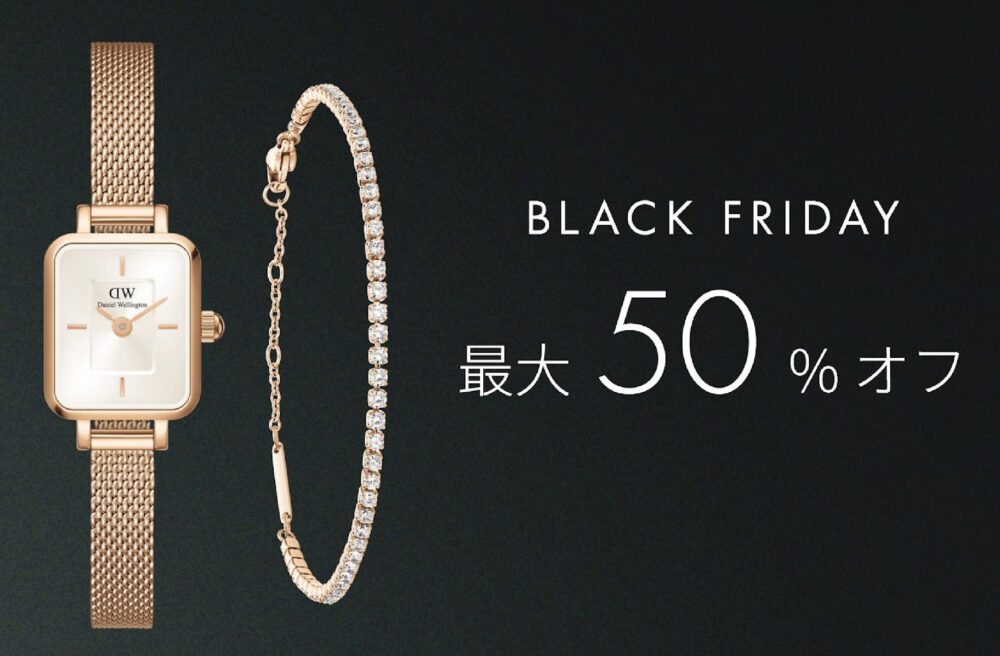 最大半額さらにクーポンあり！2024年 ダニエルウェリントン ブラック